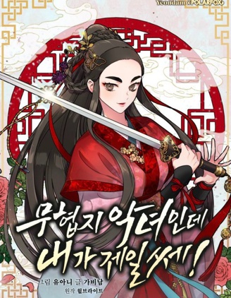 武侠之恶女我最强！,女侠当家,女俠當家_11